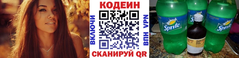 Кодеин Purple Drank  Заозёрск 