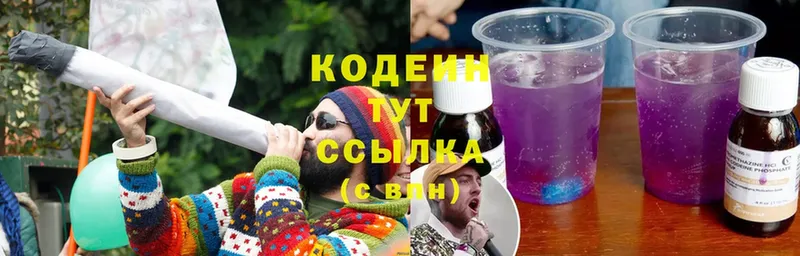 Кодеиновый сироп Lean напиток Lean (лин)  мориарти клад  Заозёрск 